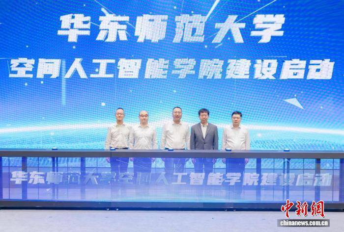 华东师范大学空间人工智能学院建设启动