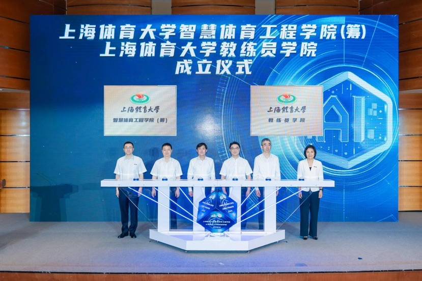 探索体育人才自主培养新路径，上海体育大学成立智慧体育工程学院与教练员学院