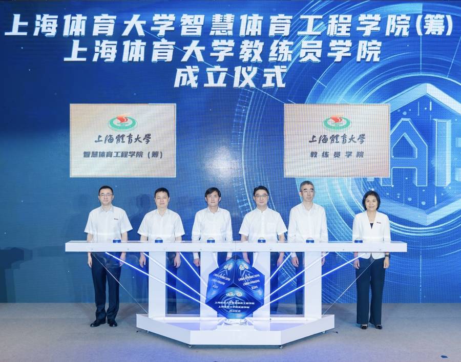 回应科技赋能体育时代命题，上海体育大学成立智慧体育工程学院与教练员学院
