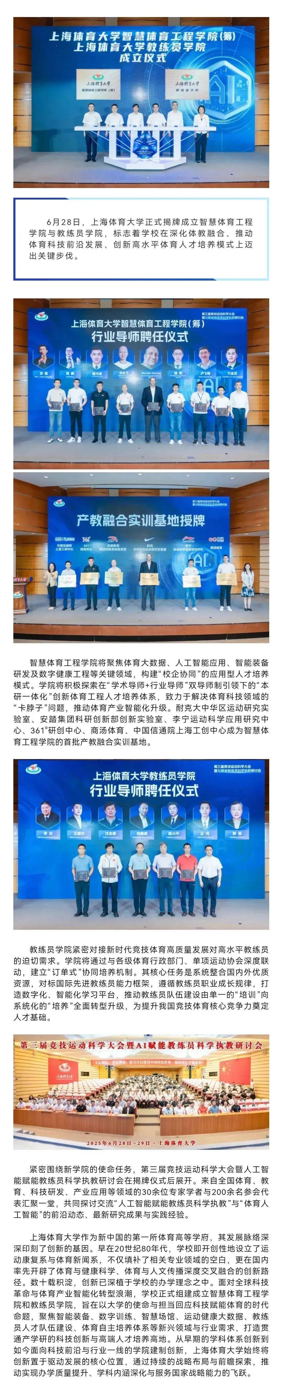 上海体育大学成立智慧体育工程学院与教练员学院 探索体育人才自主培养新路径