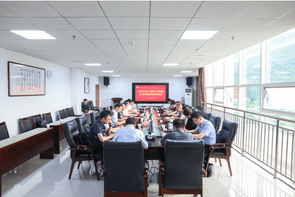 中国矿业大学与六盘水师范学院帮扶团队运行方案确定