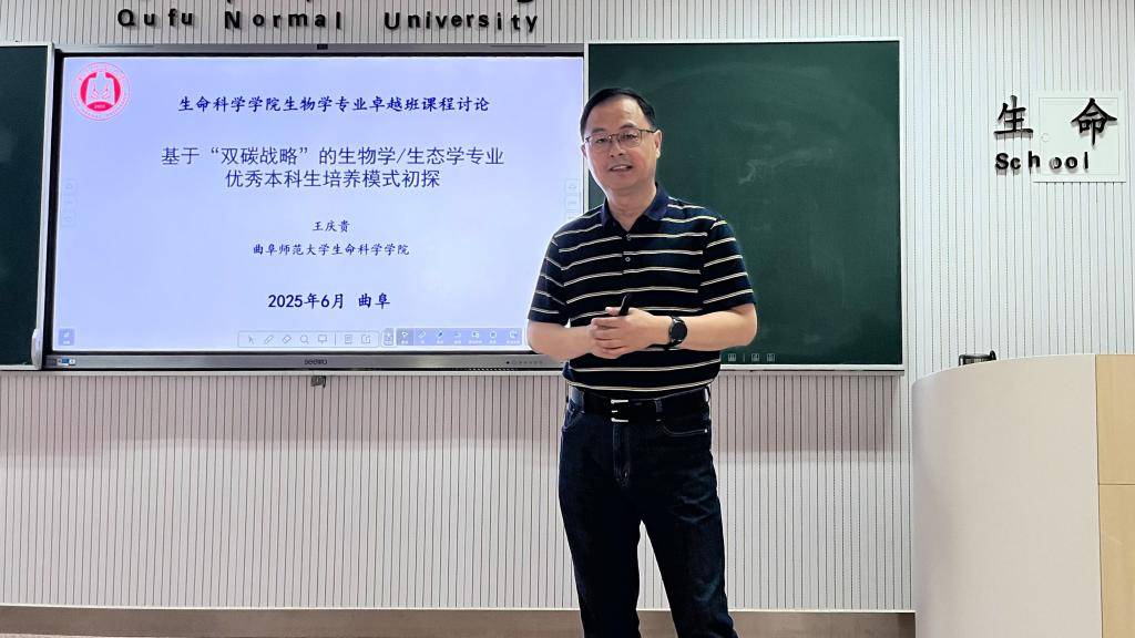 曲阜师范大学生命科学学院：解码“人与自然”， 守护绿水青山