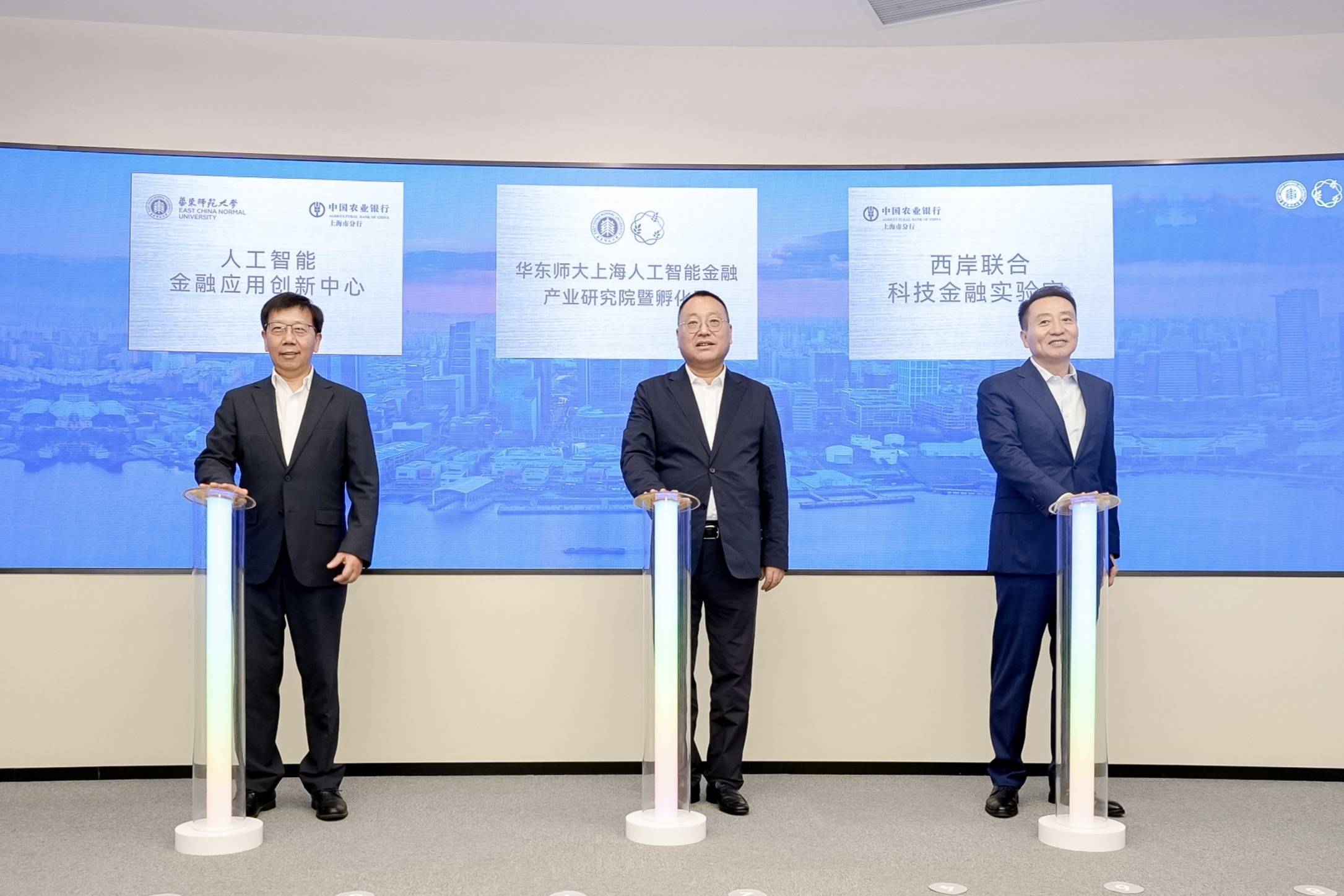 “华东师范大学－中国农业银行上海市分行”人工智能金融应用创新中心揭牌