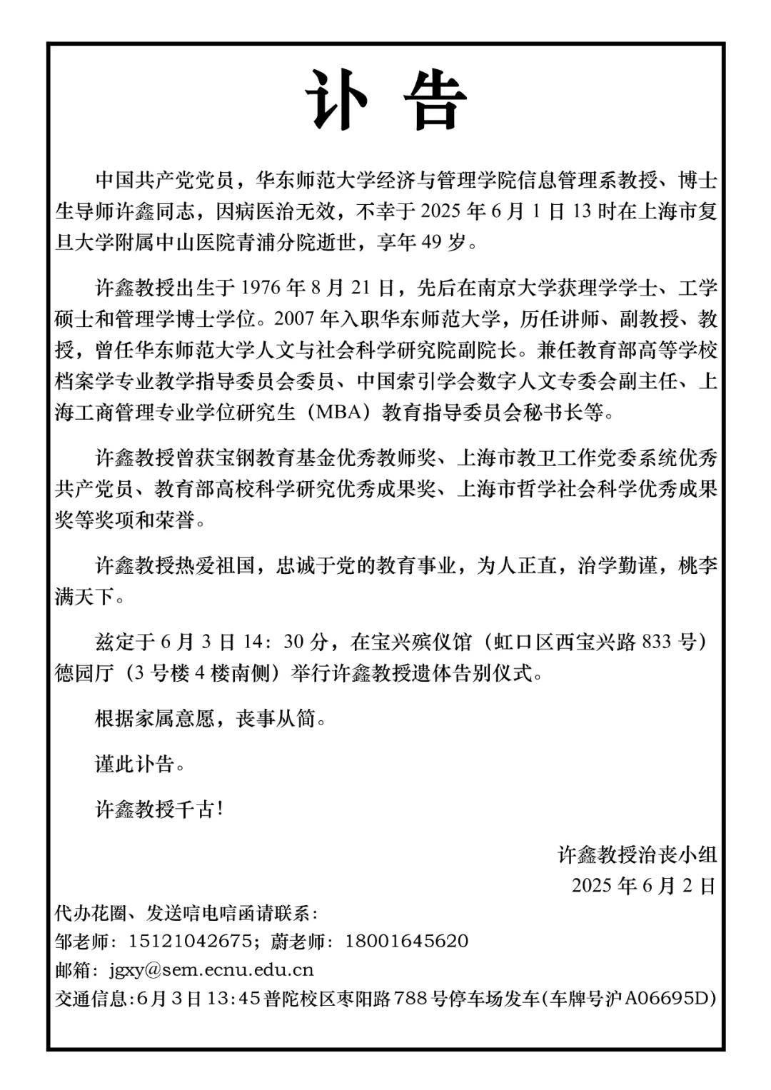 突发讣告！华东师范大学教授在上海逝世，年仅49岁