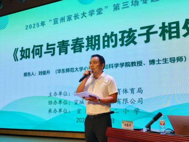 华东师范大学专家支招青春期亲子沟通 宣州家长大学堂第三场报告会开讲