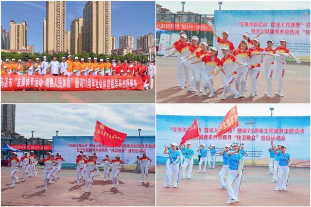 “发展体育运动 增强人民体质”题词73周年全民健身活动