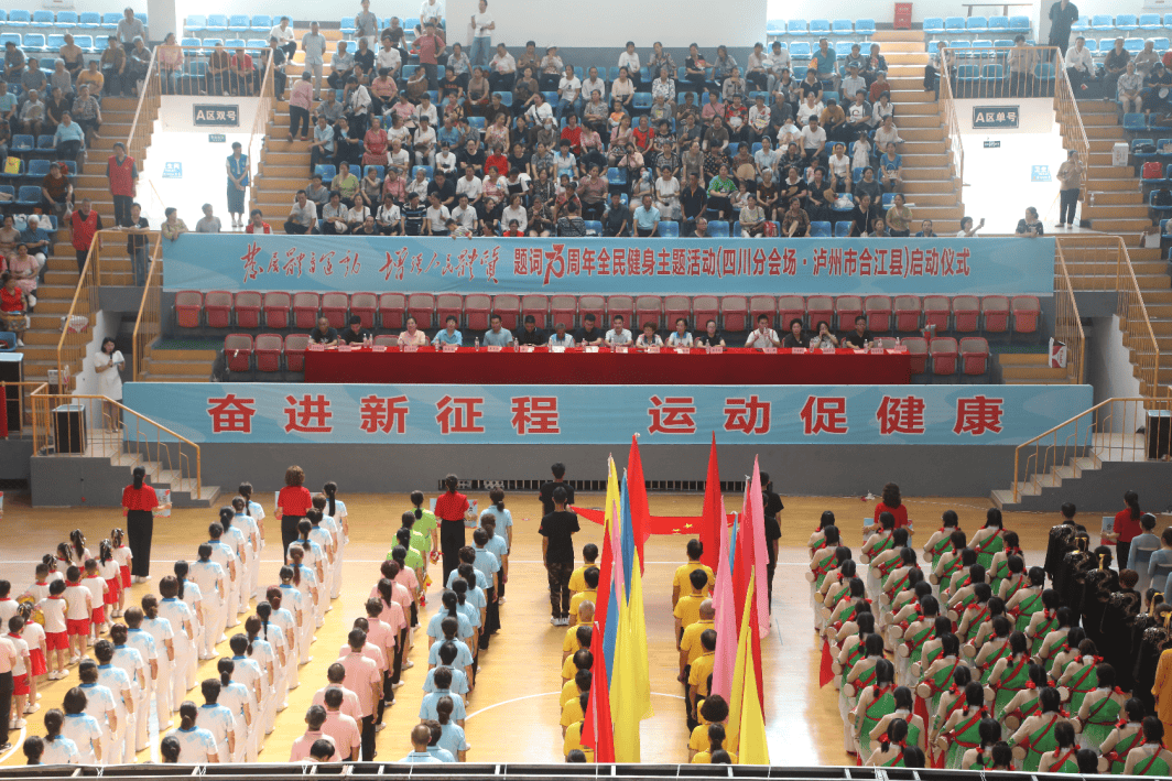 赓续“发展体育运动 增强人民体质”题词精神,四川掀起健身热潮