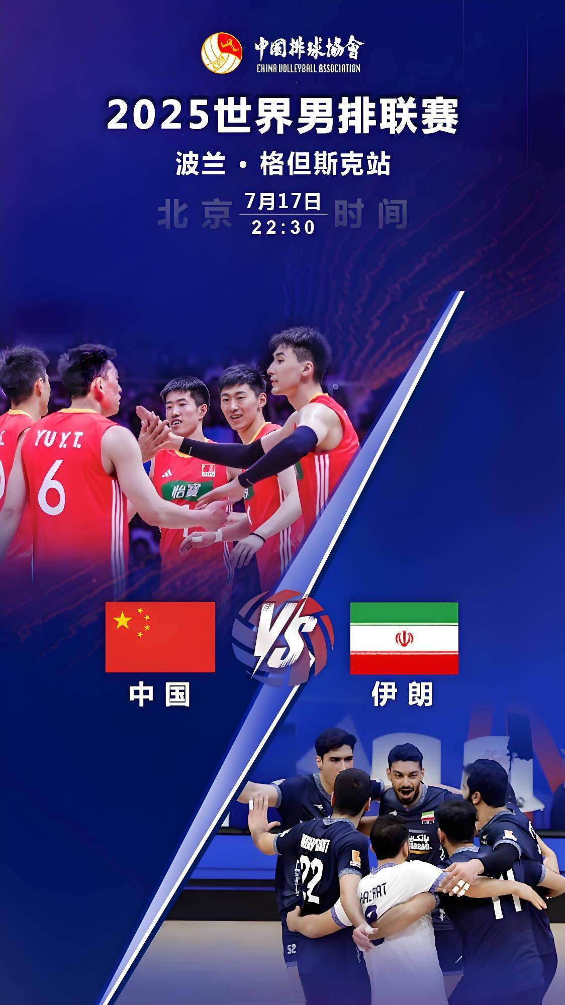 赛事预告！腾讯体育22:30直播世界男排联赛中国vs伊朗