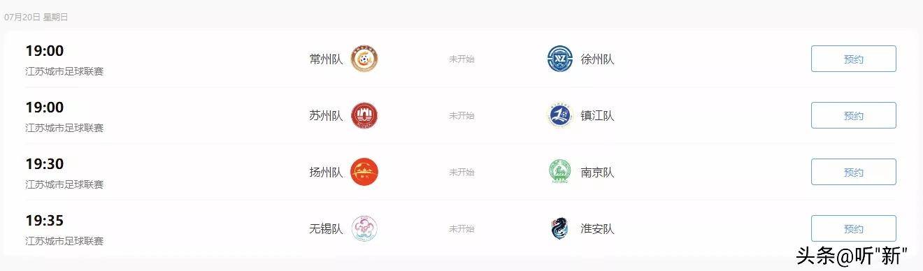 今夜苏超双城德比, 常州火拼徐州, 南京客场挑战扬州！腾讯体育直播