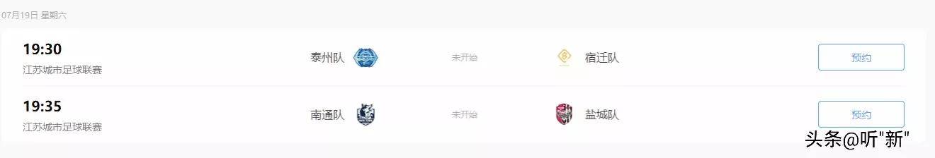 江苏德比巅峰对决！南通盐城榜首争锋，胜者锁定冠军，腾讯体育直播