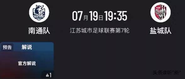 江苏德比巅峰对决！南通盐城榜首争锋，胜者锁定冠军，腾讯体育直播