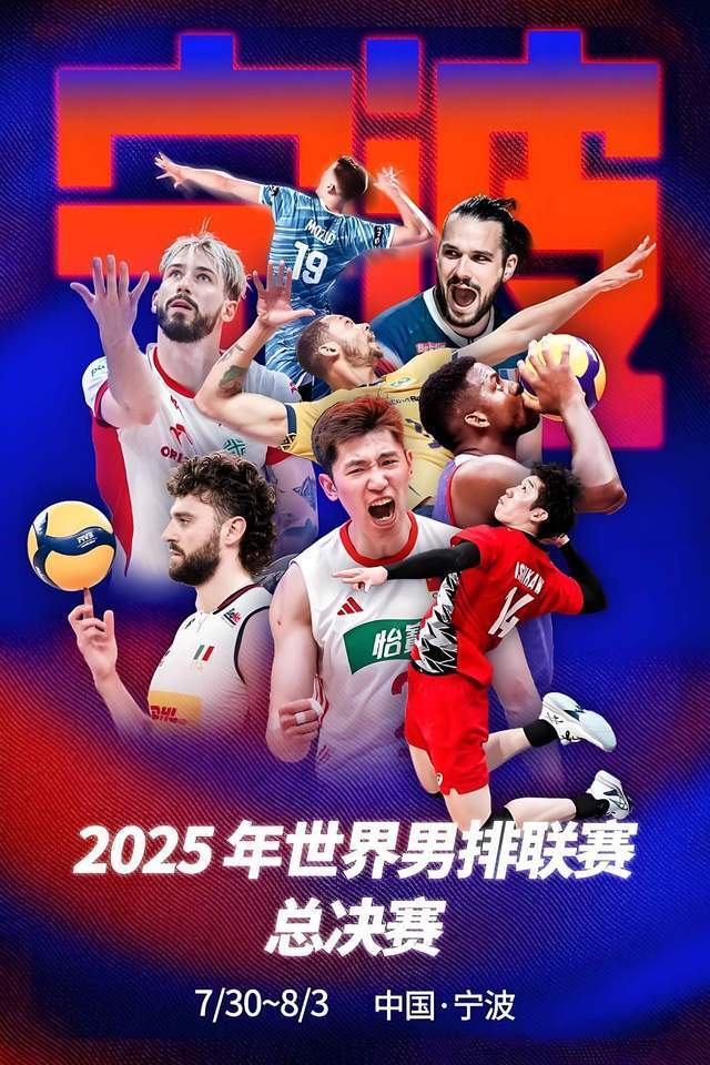 赛事预告！腾讯体育今晚19:00直播总决赛中国男排vs巴西