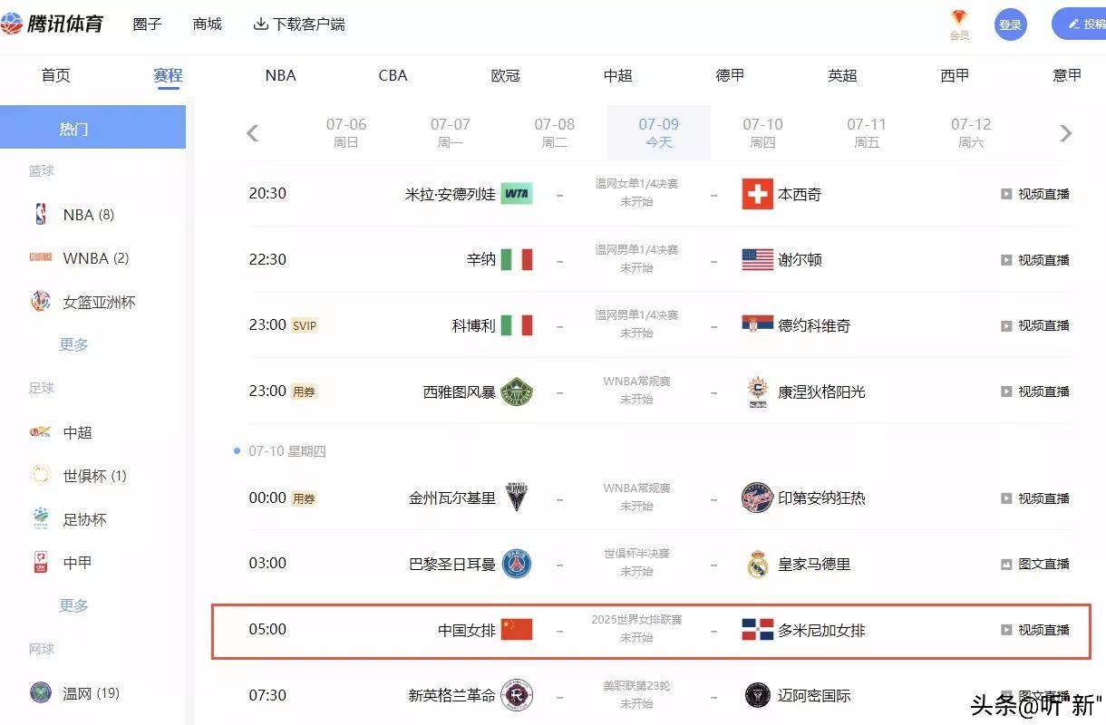 2025世界女排联赛,中国女排VS多米尼加女排附腾讯体育直播时间表