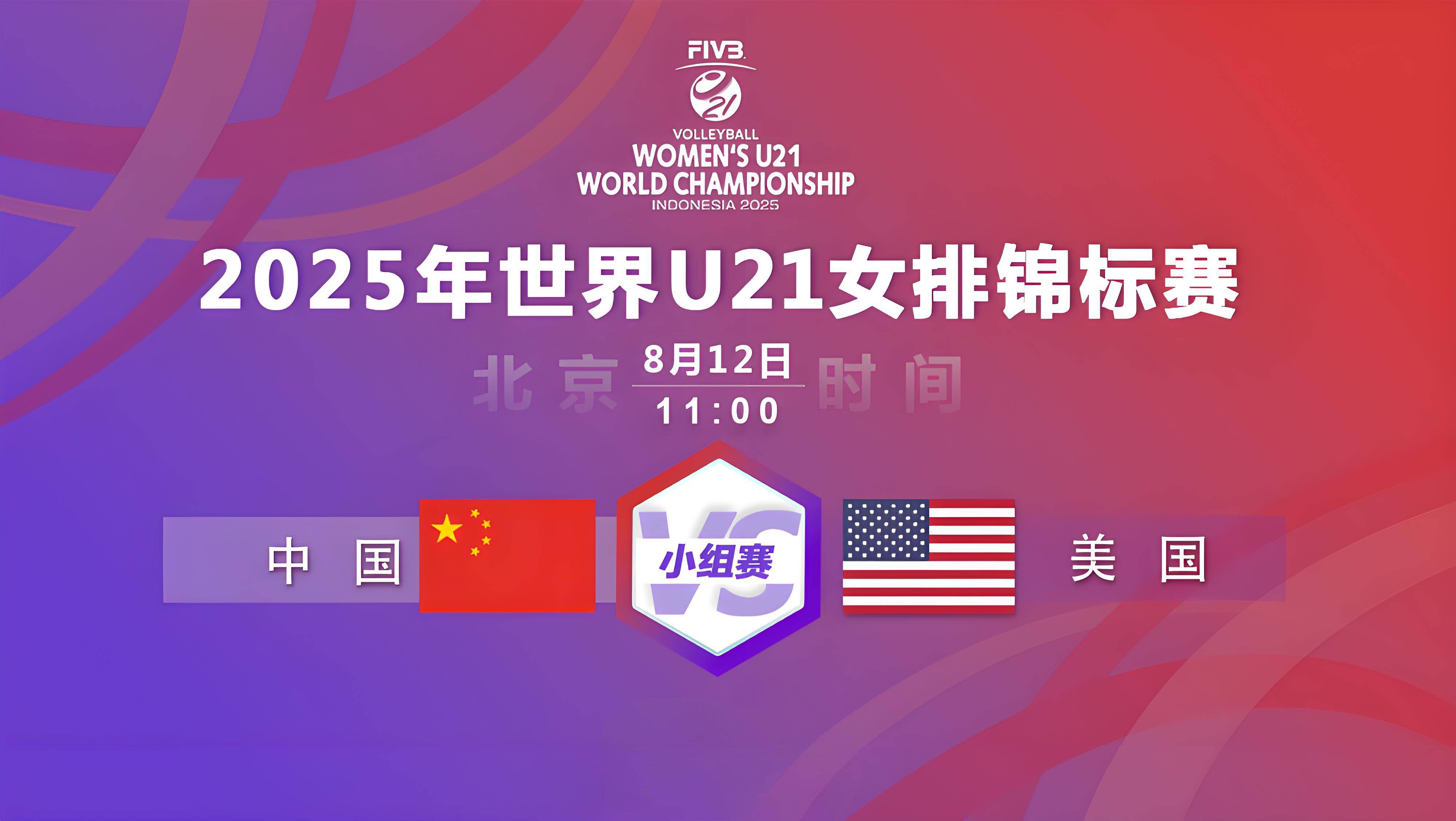 赛事预告！企鹅体育直播U21女排世锦赛，小组收官战中国vs美国！