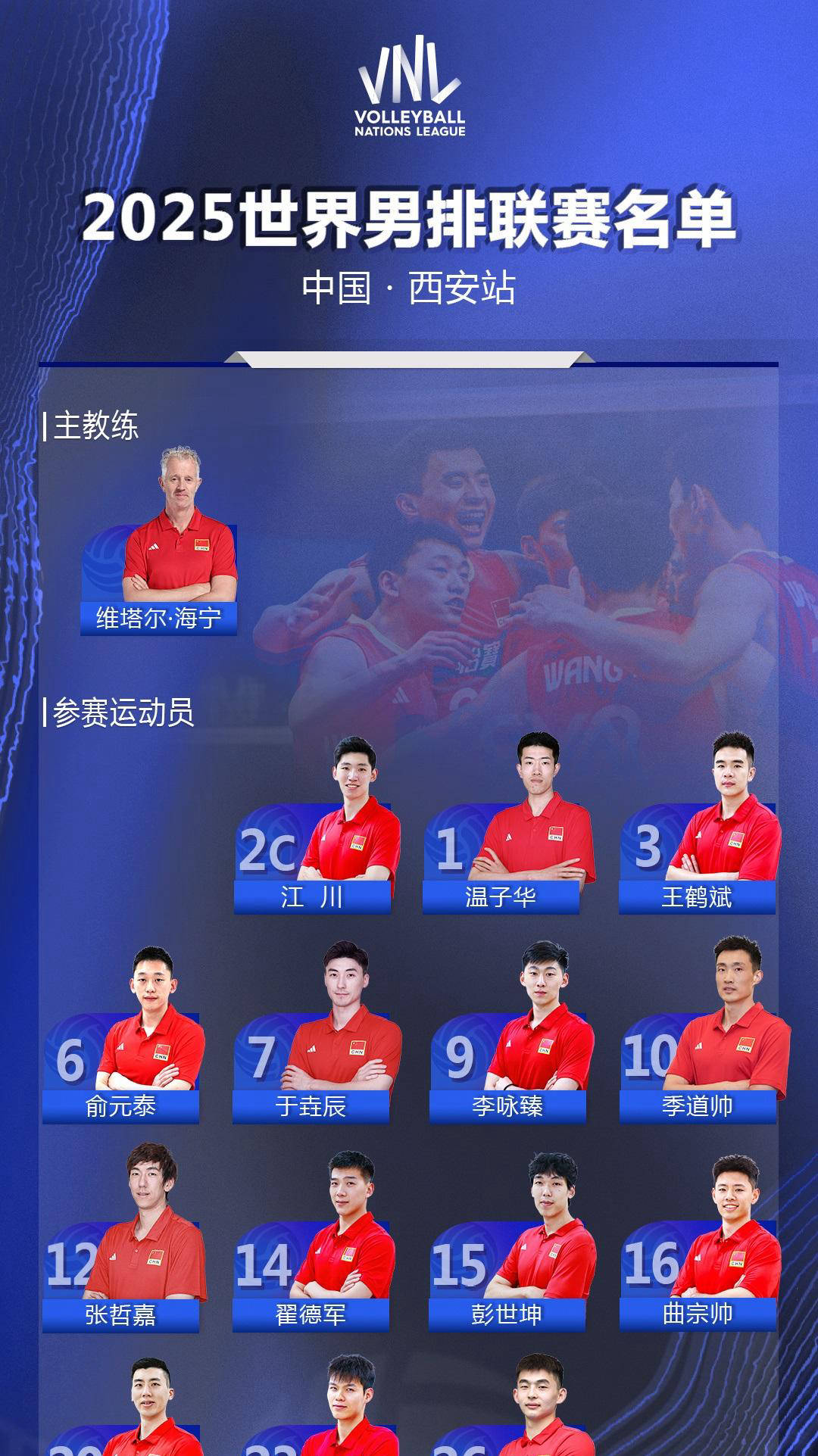 企鹅体育直播：中国男排首战日本，面对缺席主力勇争冠军