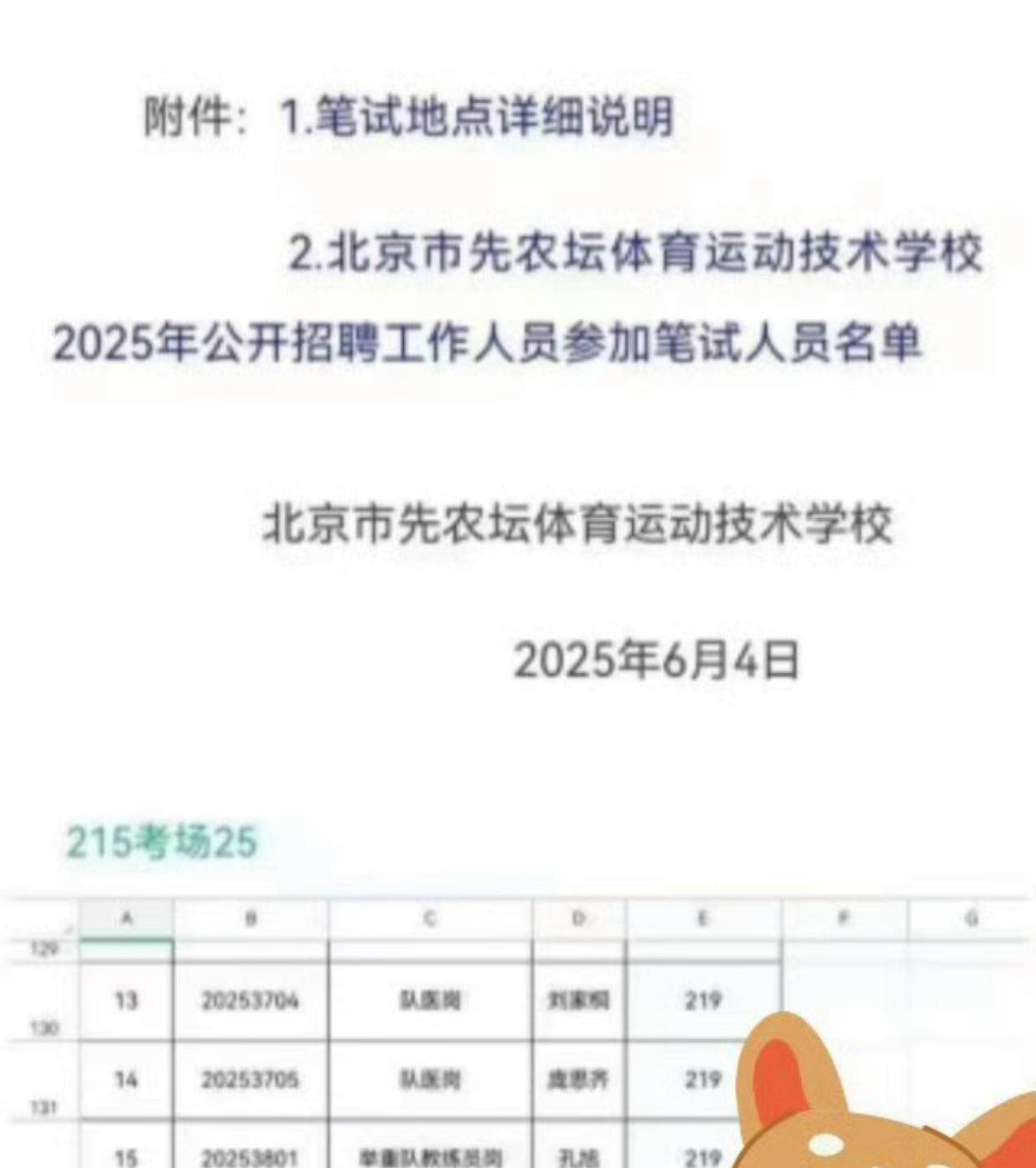 王皓竞聘北京先农坛体校教练引发热议，国家队教练岗位编制问题？