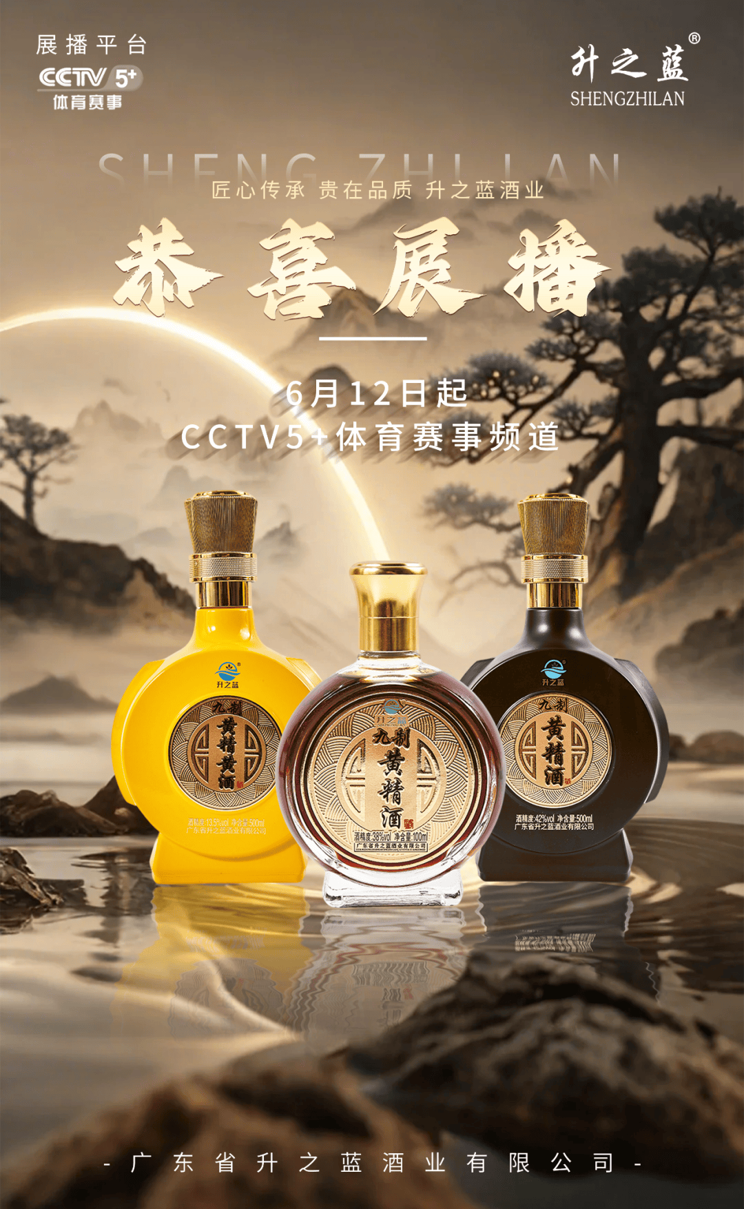 恭喜品牌“升之蓝”将荣登CCTV5+体育赛事频道展播！