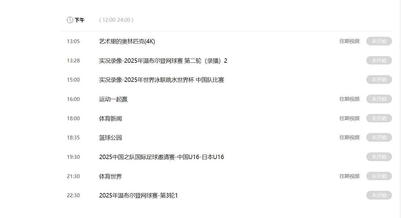 7月4日CCTV5+节目表精彩赛事预告：不可错过的体育比赛