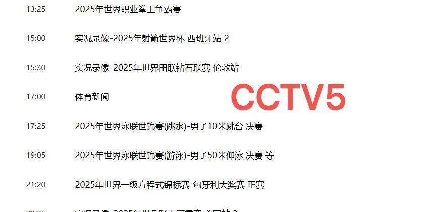 8月3号下午3点40，体育频道直播重大比赛