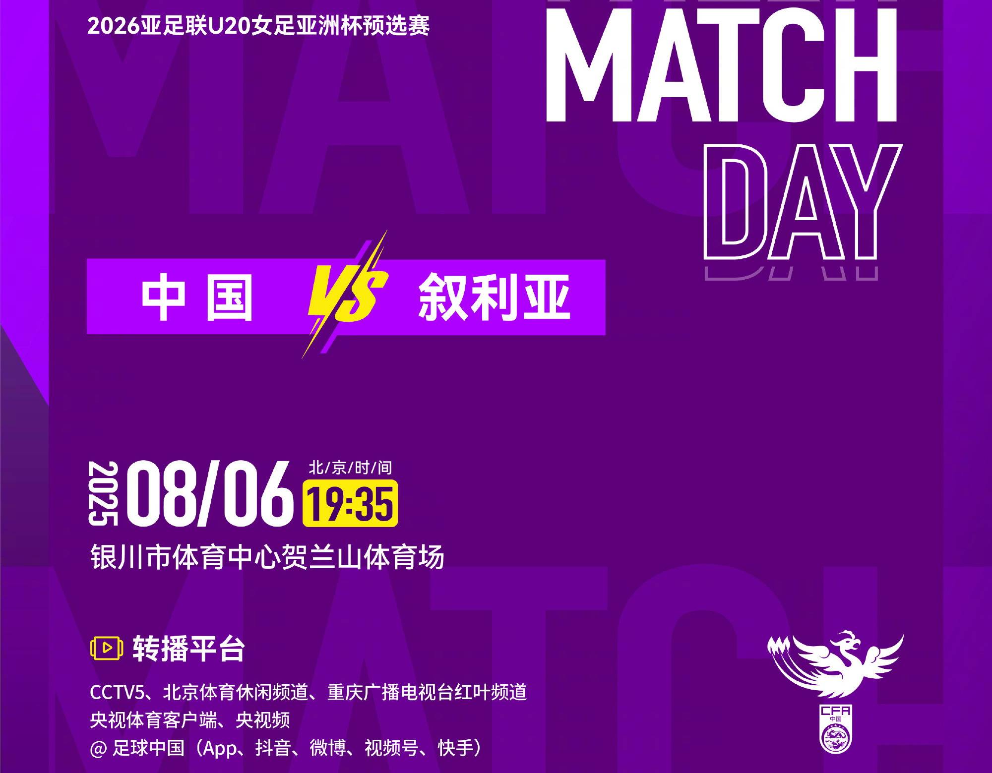 今日！CCTV5直播王爱芳领衔U20中国女足VS叙利亚，CCTV5+转男篮亚洲杯