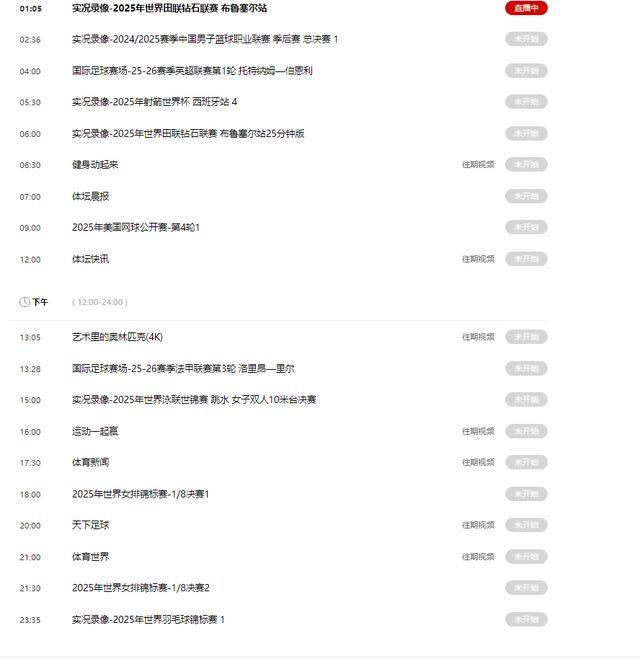 不要错过!9月1日下午1800!中央5套CCTV5、CCTV5 直播节目表