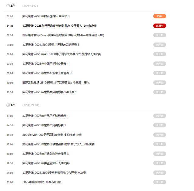 不要错过!9月1日下午1800!中央5套CCTV5、CCTV5 直播节目表