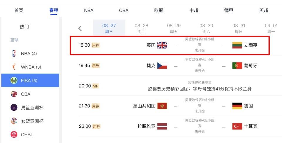 欧锦赛赛程确认，字母哥+约基奇+东契奇亮相，CCTV5 不直播