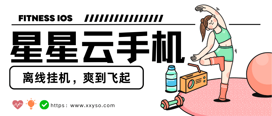 云官网云手机：好用且便宜实惠的云手机，性能咋样？