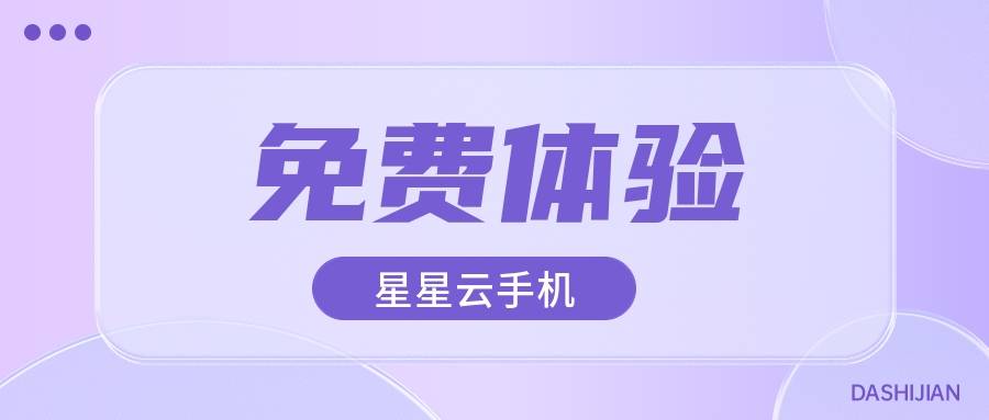 云手机官网ios:哪个云手机流畅便宜好用且服务佳性能佳？