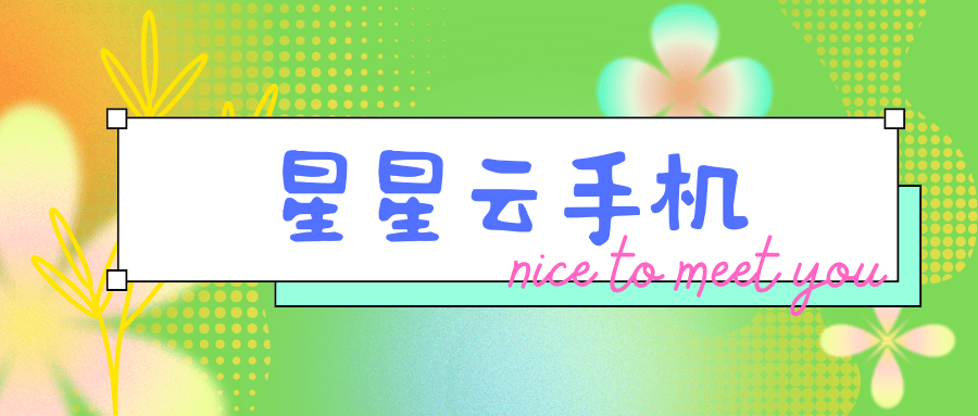 云手机官网ios:哪个云手机流畅便宜好用且服务佳性能佳？