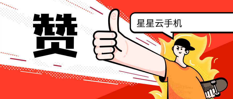 云ios云手机官网:性能好且便宜实惠的云手机，好用不？