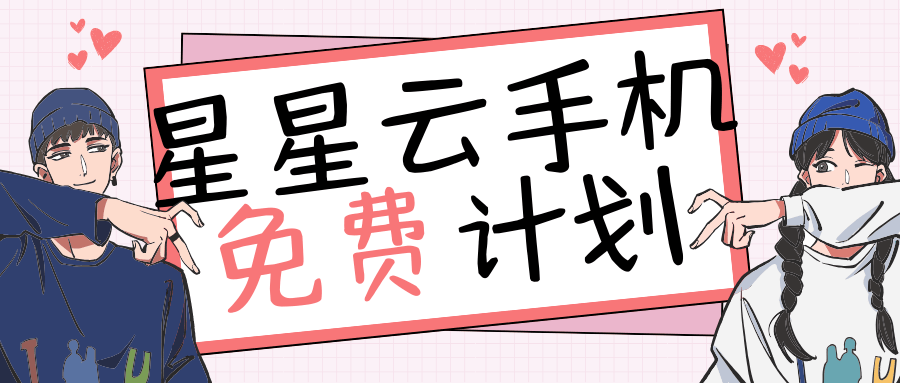 云ios云手机官网:性能好且便宜实惠的云手机，好用不？
