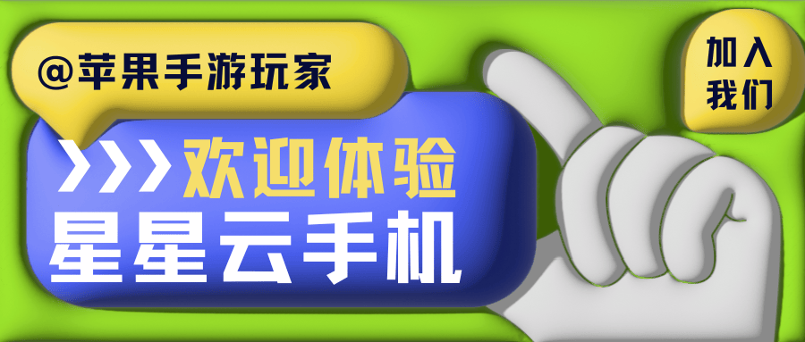 云ios云手机官网:性能好且便宜实惠的云手机，好用不？