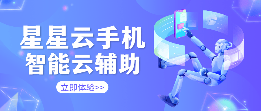 苹果云手机官网平台：寻找便宜的云手机，哪个好用且性能好、实惠？