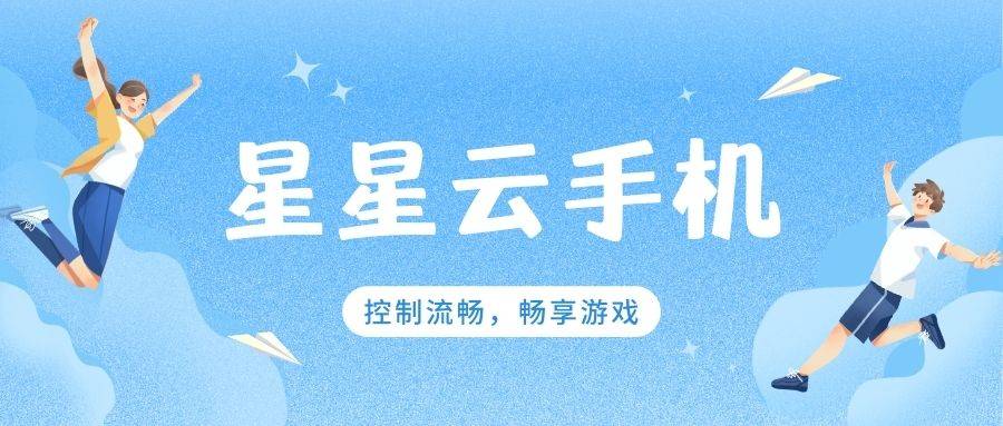 云手机ios官网：流畅便宜好用且性能高级服务佳的云手机是？