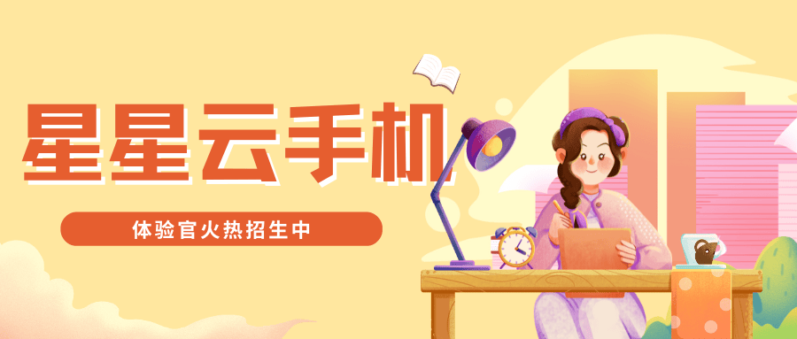 云官网云手机：便宜好用且流畅、服务佳性能好的云手机是？