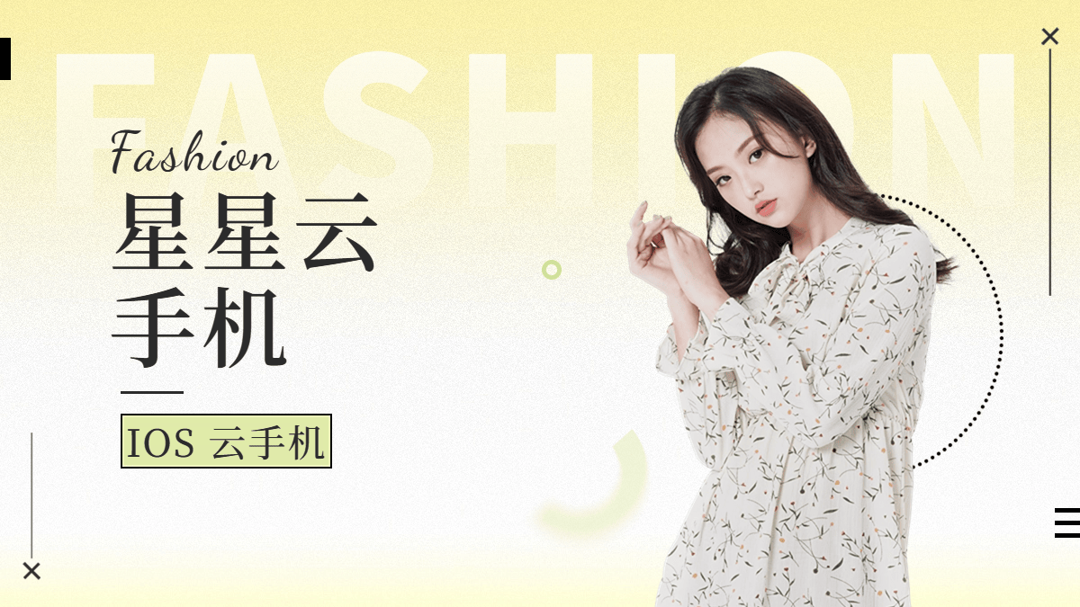 云官网云手机：便宜好用且流畅、服务佳性能好的云手机是？