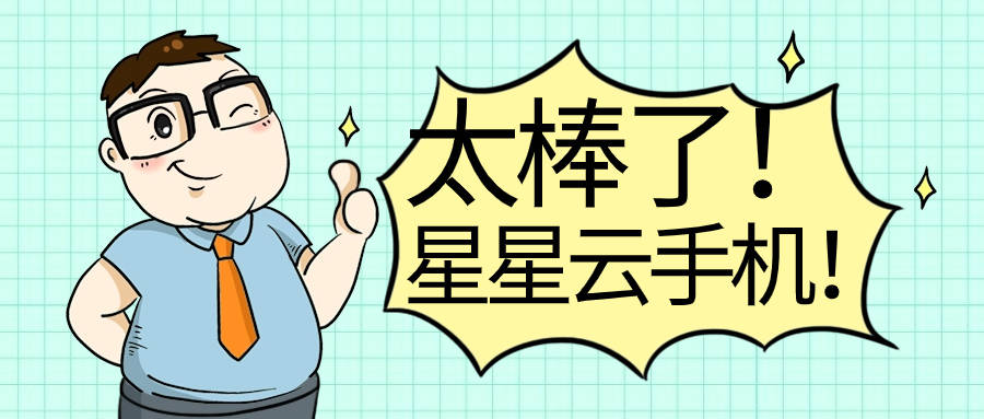 苹果云官网云手机：便宜好用、流畅且服务好性能佳的云手机是？