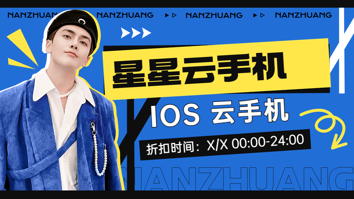 苹果云官网云手机：便宜好用、流畅且服务好性能佳的云手机是？