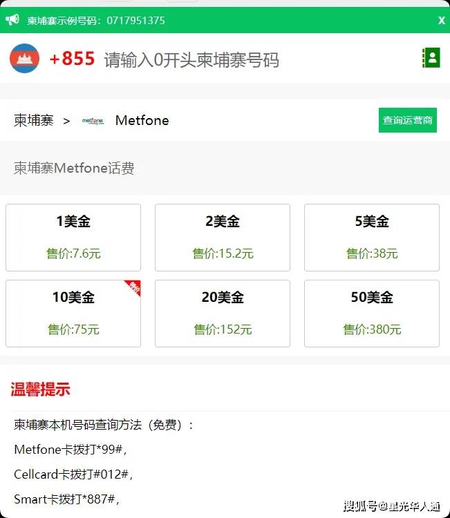 2025柬埔寨Metfone运营商官网 | 常用手机话费流量自助查询代码 | 手机流量包订购