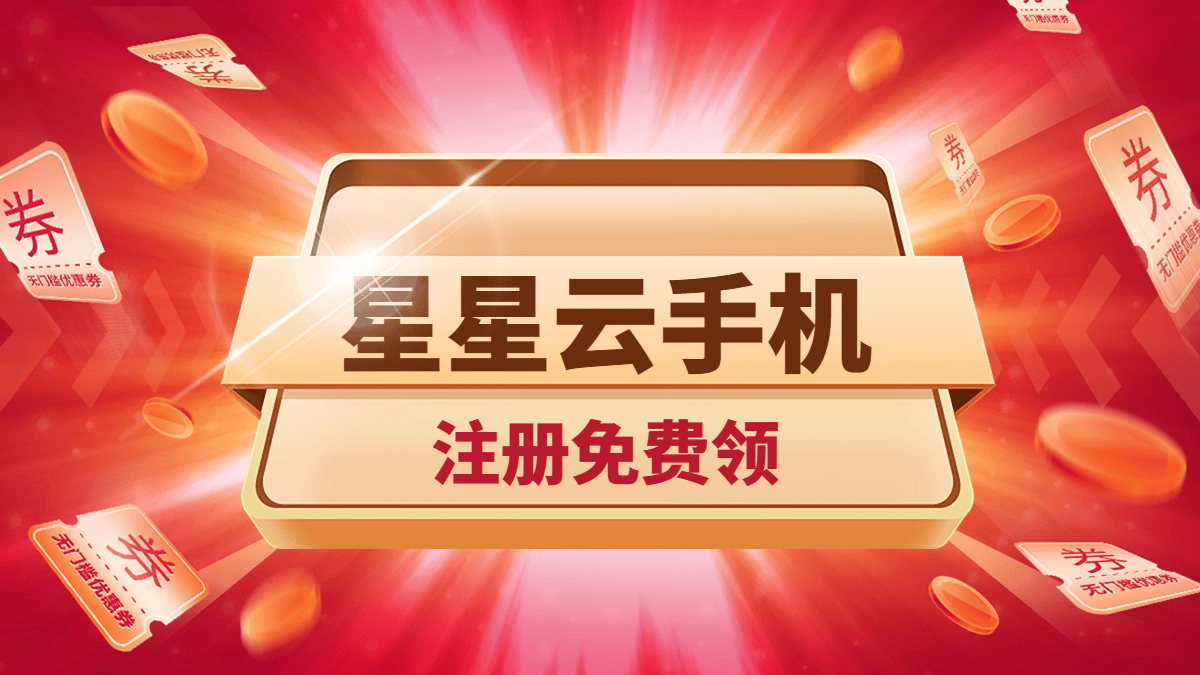 《苹果星星云官网云手机:五大便宜好用的云手机2025排名盘点,便宜云手机APP哪个好用》