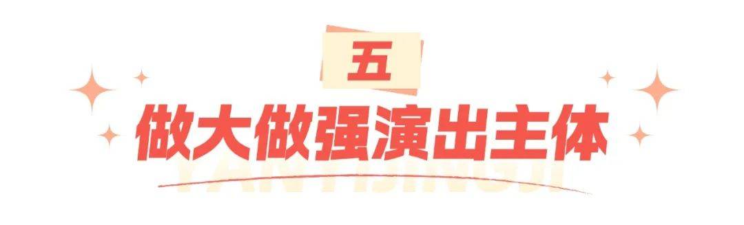 演艺经济如何促消费？浙江省文化广电和旅游厅印发若干举措