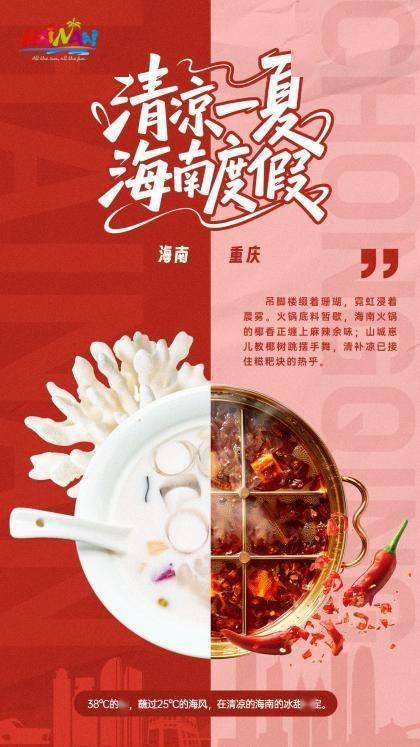 海南省夏季旅游推广活动在“8D城市”重庆耍起