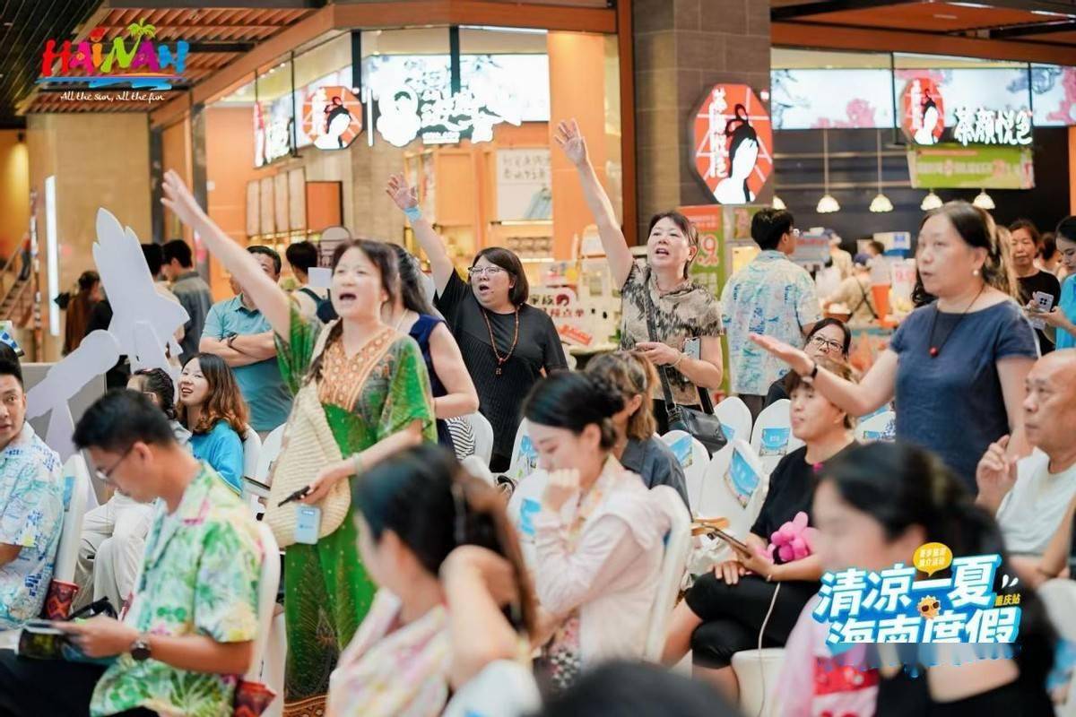 海南省夏季旅游推广活动在“8D城市”重庆耍起