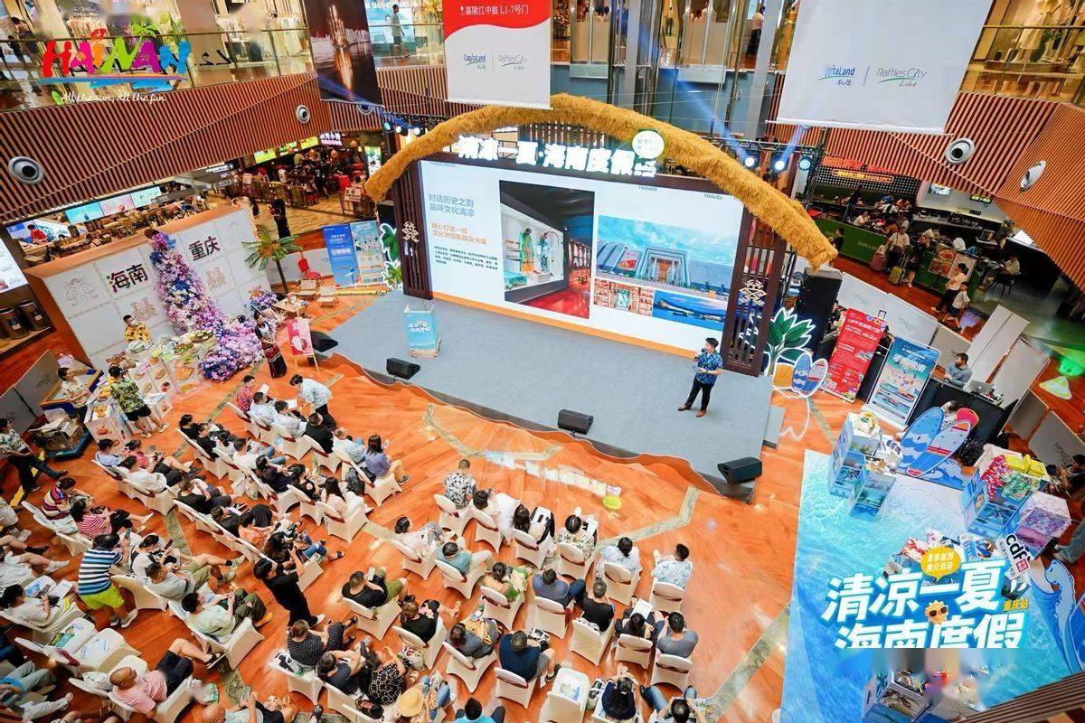 海南省夏季旅游推广活动在“8D城市”重庆耍起