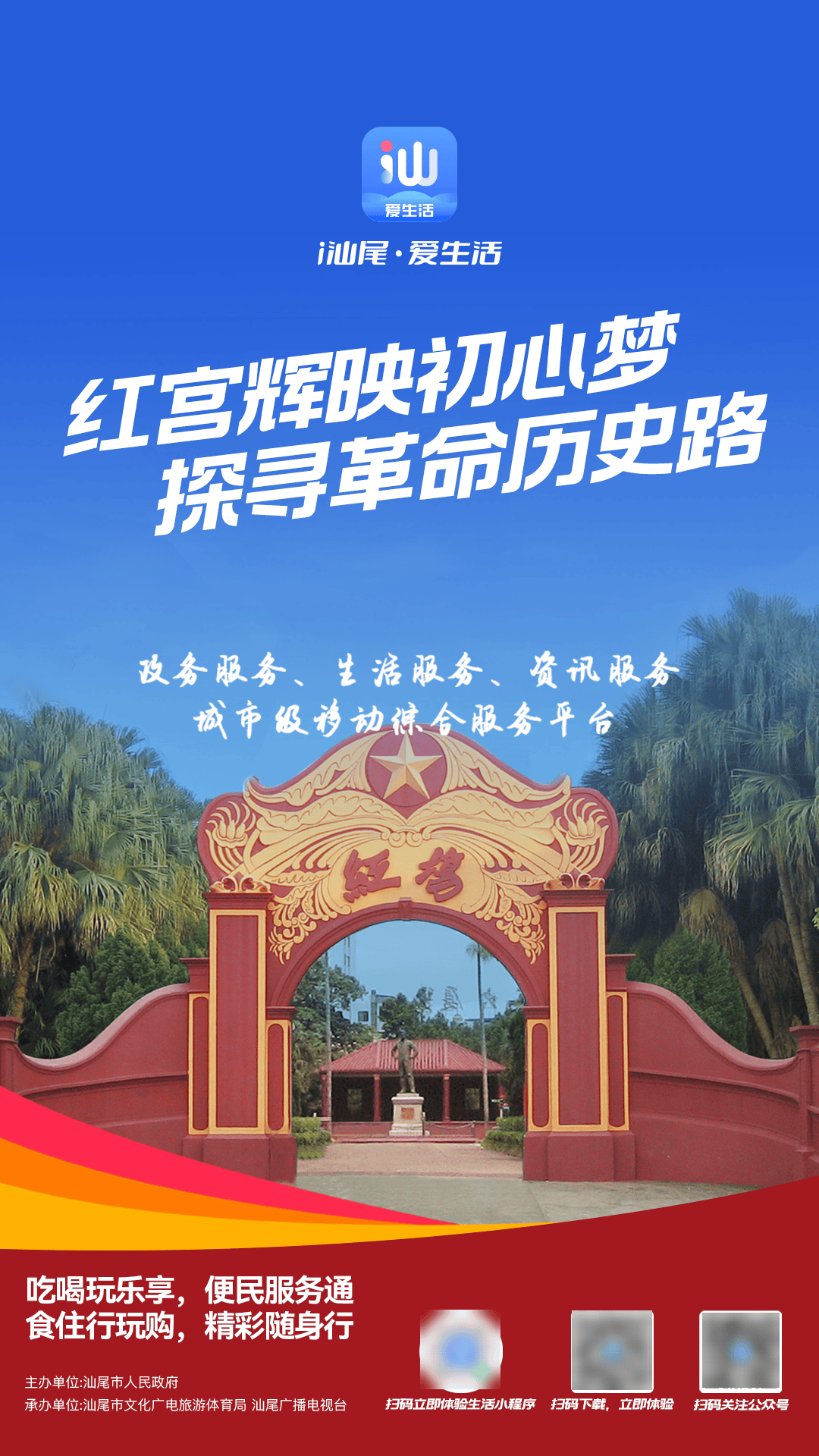 汕尾市文化广电旅游体育局暑期出游防溺水安全提示