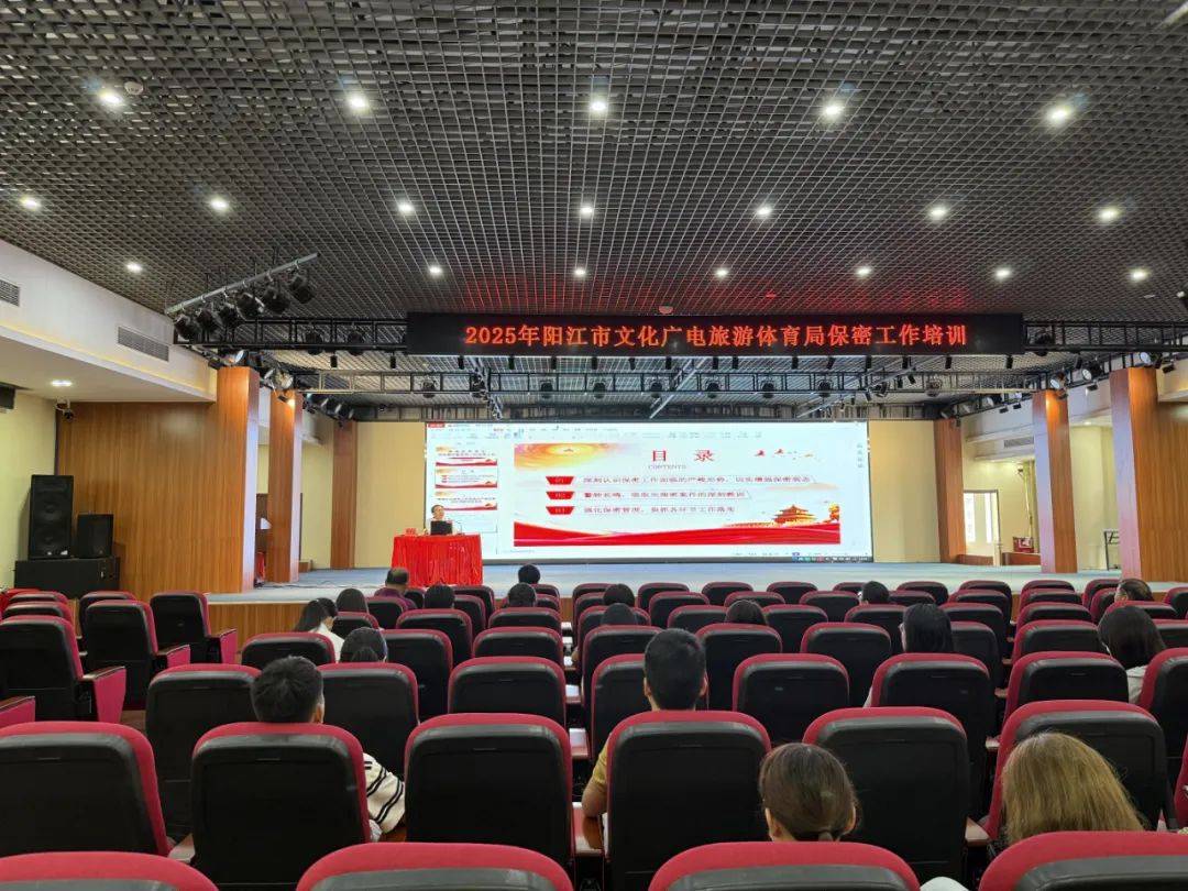阳江市文化广电旅游体育局开展公文处理和保密工作培训