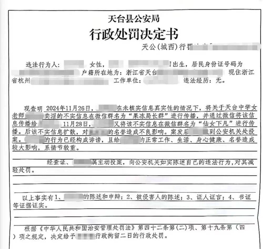 因在三人微信群聊八卦被行拘,杭州女教师起诉公安局