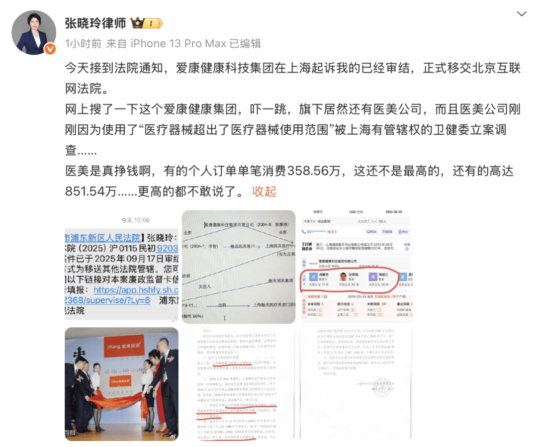 爱康国宾诉张晓玲案迎新进展 :管辖权异议成功,案件移交北京审理