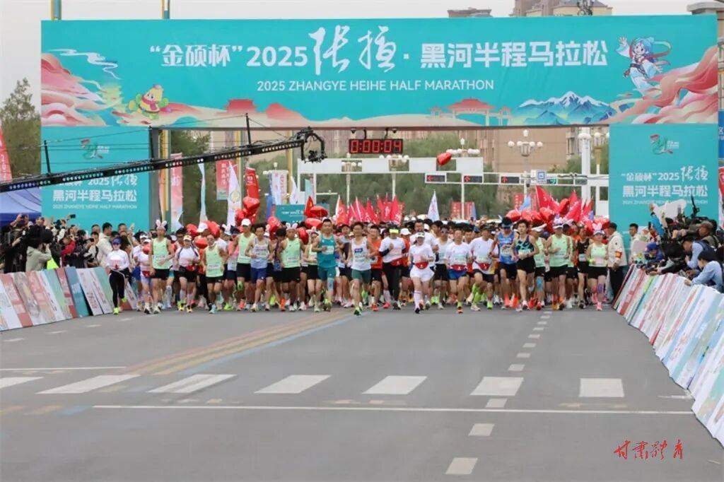 2025张掖·黑河半程马拉松开跑